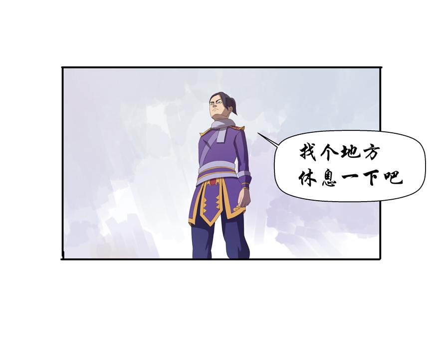 《成仙超神》第十章-踏上新的旅程 第29页