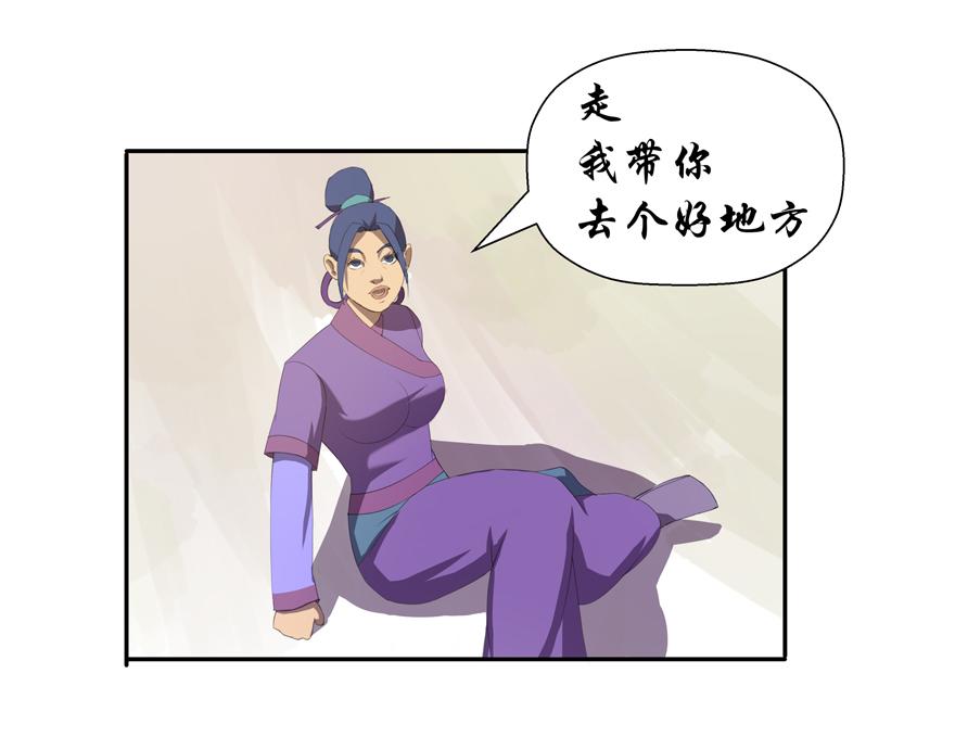 《成仙超神》第十章-踏上新的旅程 第30页