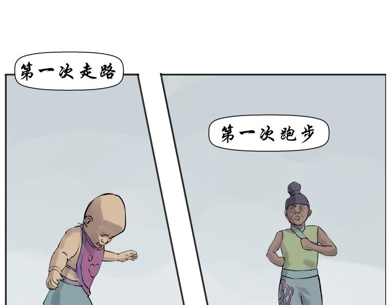 《成仙超神》第十五章-问答 第14页