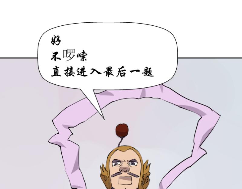 《成仙超神》第十五章-问答 第1页