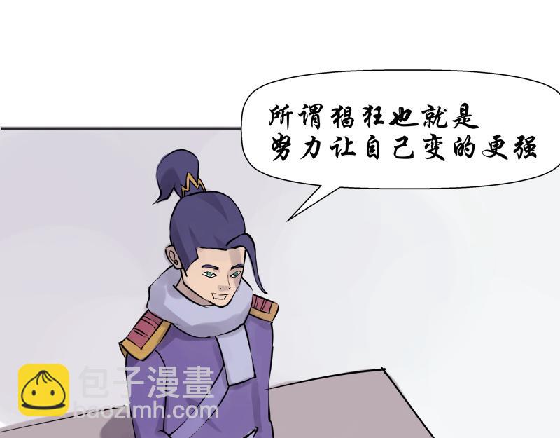 《成仙超神》第十五章-问答 第31页