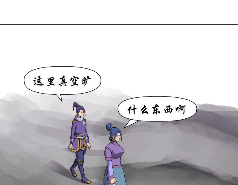 《成仙超神》第十三章-远古试炼 第17页