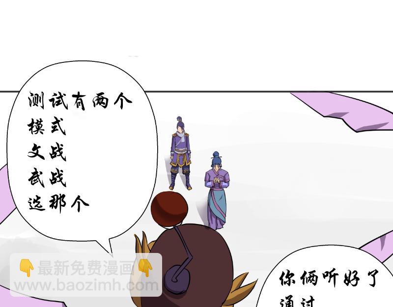 《成仙超神》第十三章-远古试炼 第21页