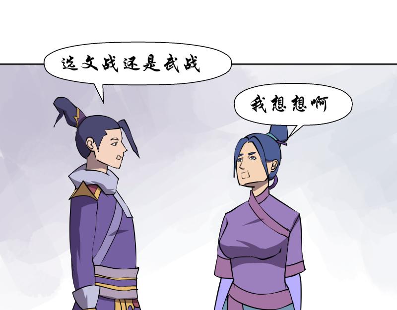 《成仙超神》第十三章-远古试炼 第23页