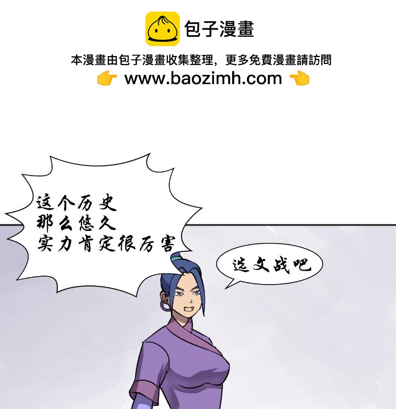 《成仙超神》第十三章-远古试炼 第25页