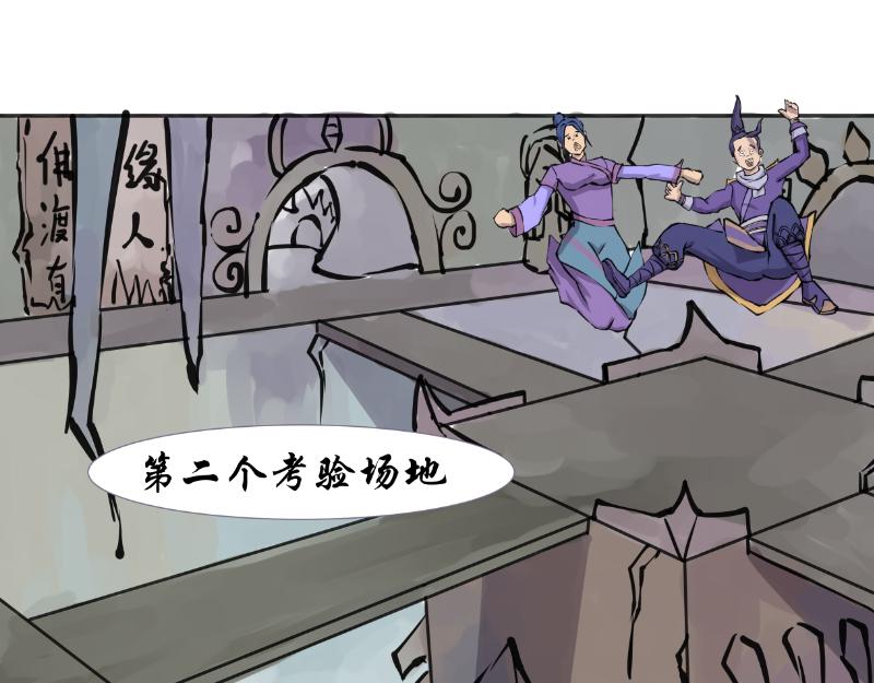 《成仙超神》第十六章-第二轮试炼 第23页
