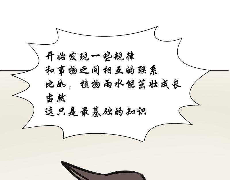 《成仙超神》第十四章-选择试炼方式 第21页