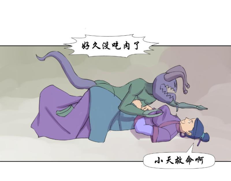 《成仙超神》第十七章-猫女遇难 第14页