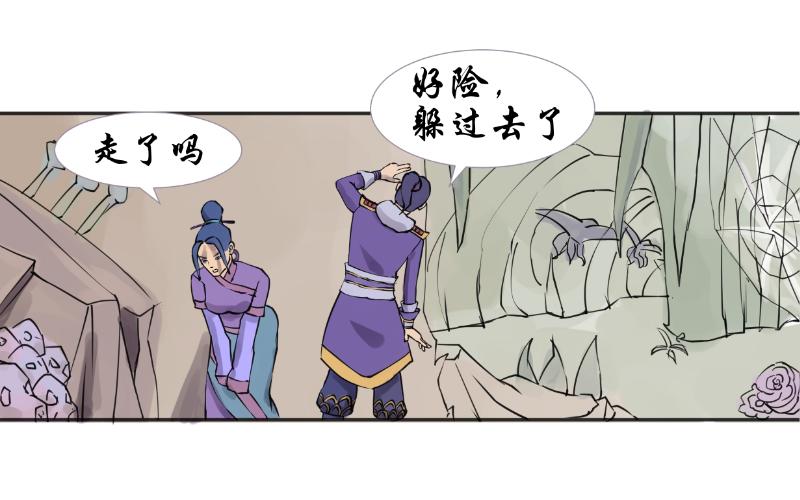 《成仙超神》第十七章-猫女遇难 第1页