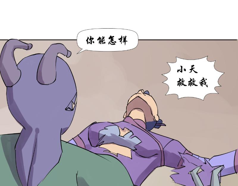 《成仙超神》第十七章-猫女遇难 第27页