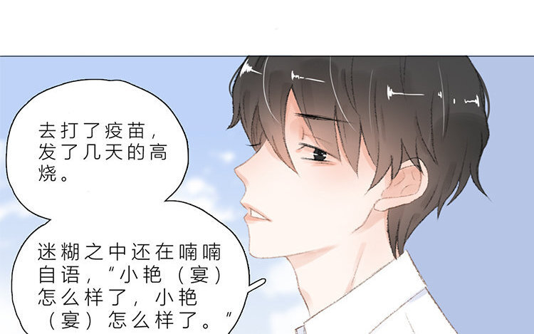 《因为爱着你》12 第11话 我想保护她 第20页