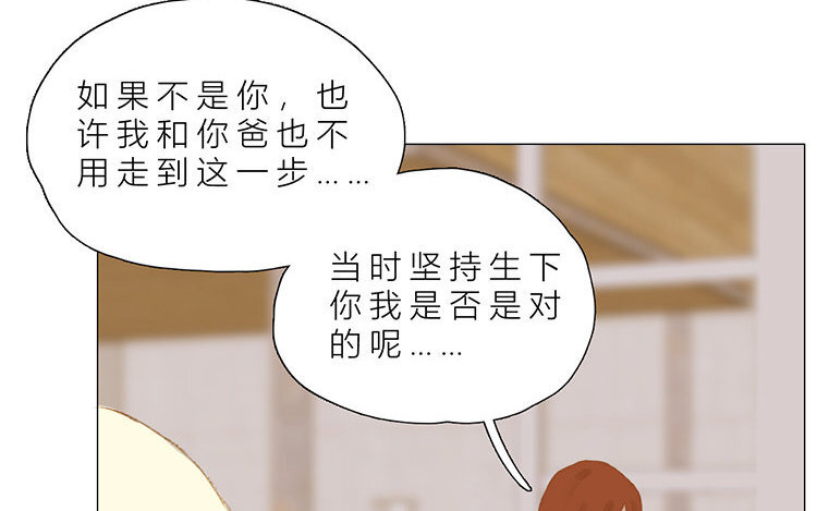 《因为爱着你》12 第11话 我想保护她 第32页