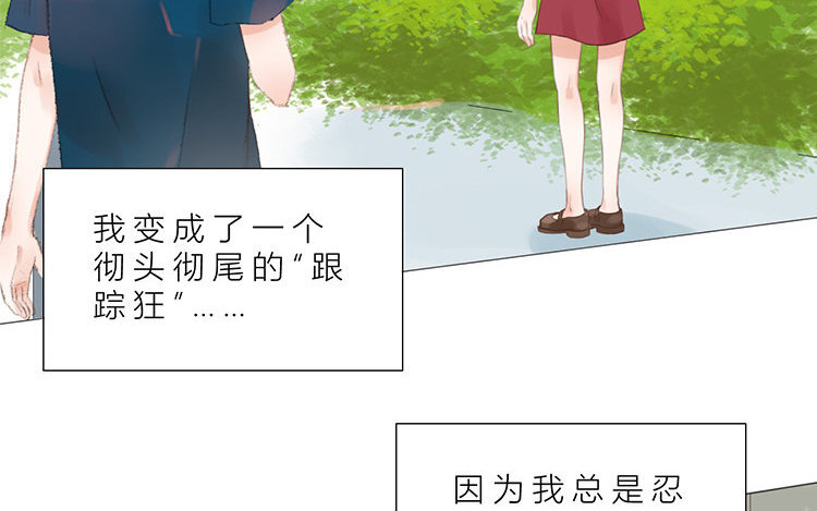 《因为爱着你》12 第11话 我想保护她 第38页