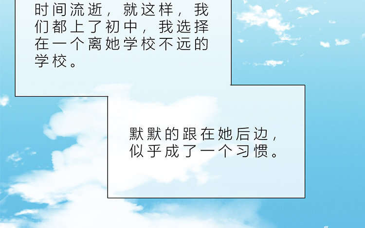 《因为爱着你》12 第11话 我想保护她 第42页