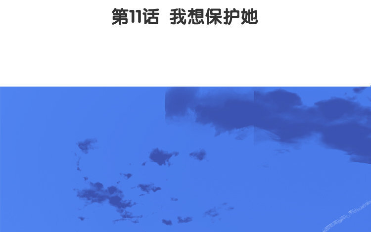 《因为爱着你》12 第11话 我想保护她 第5页
