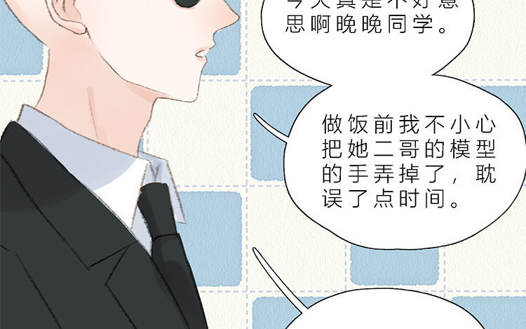 《因为爱着你》9 第08话 不平凡的一家 第24页