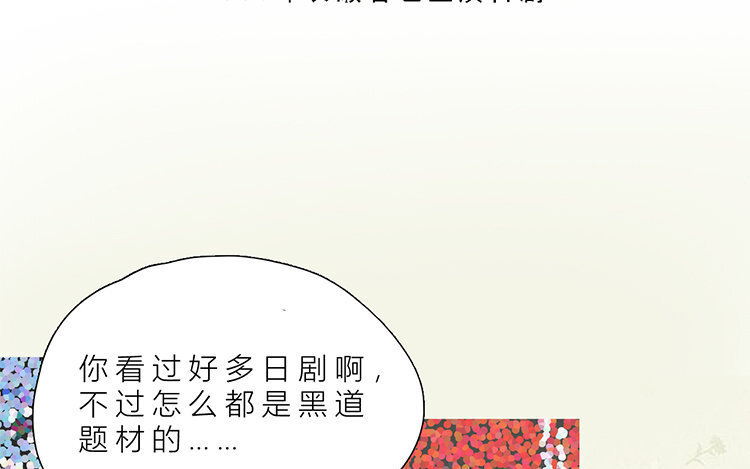 《因为爱着你》9 第08话 不平凡的一家 第49页