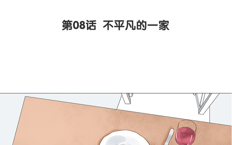 《因为爱着你》9 第08话 不平凡的一家 第5页
