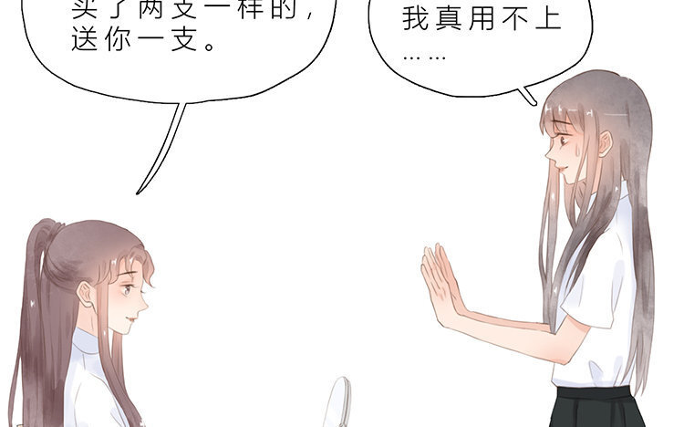 《因为爱着你》13 第12话 真奇怪啊 第16页