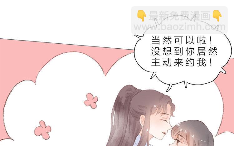 《因为爱着你》13 第12话 真奇怪啊 第31页