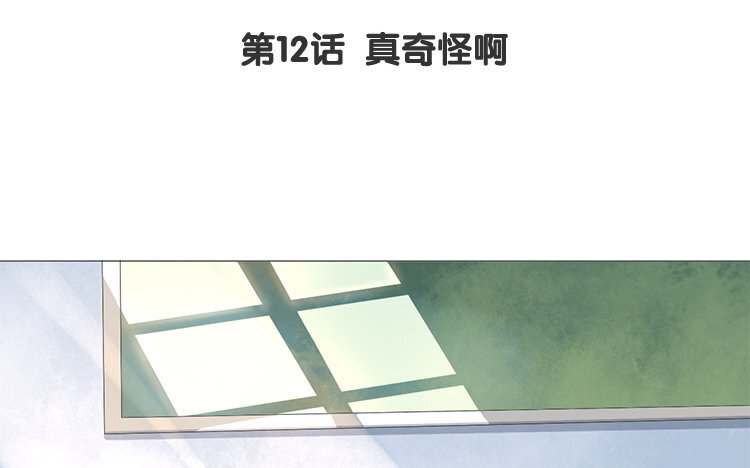 《因为爱着你》13 第12话 真奇怪啊 第7页