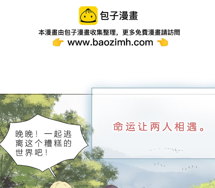 《因为爱着你》1 新作预告 第11页