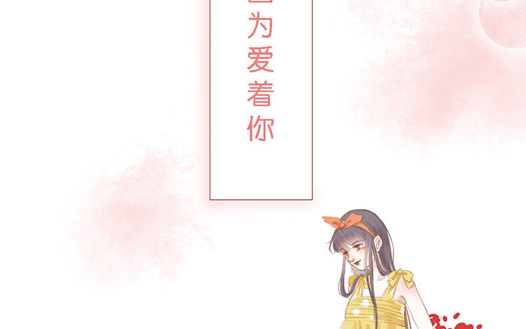 《因为爱着你》1 新作预告 第23页
