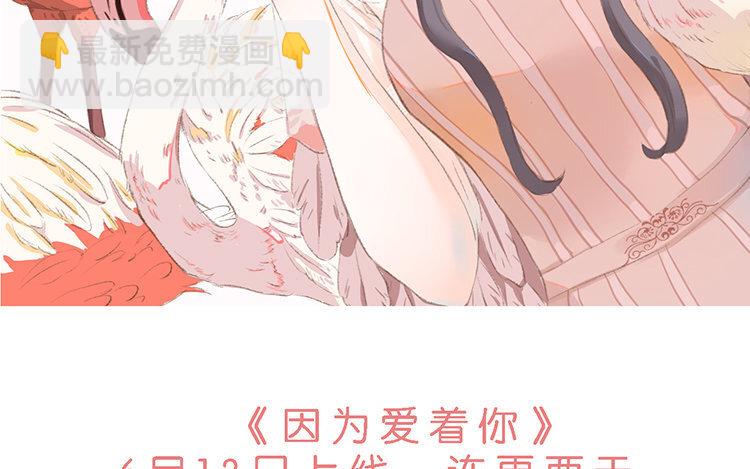 《因为爱着你》1 新作预告 第31页