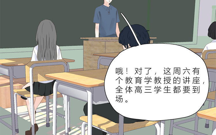 《因为爱着你》18 第17话 教授？ 第27页