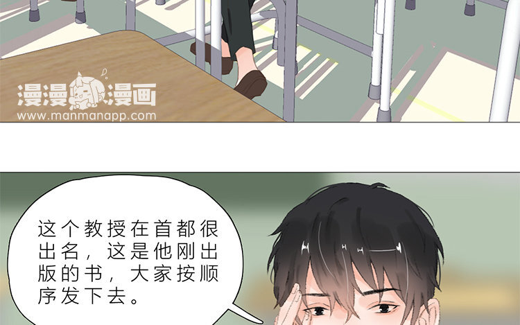 《因为爱着你》18 第17话 教授？ 第28页