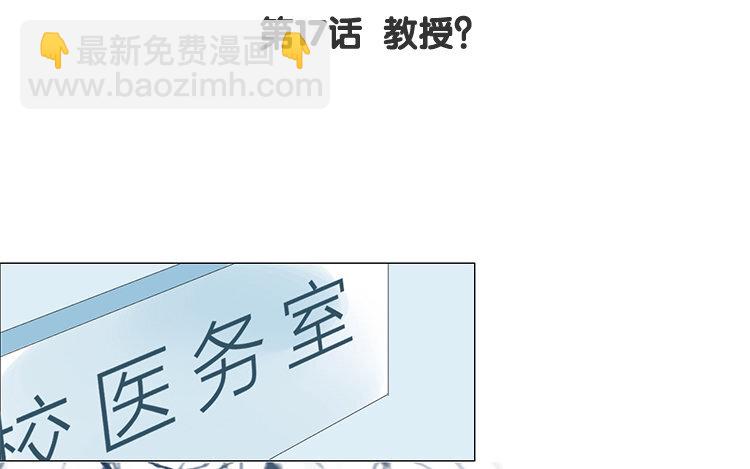 《因为爱着你》18 第17话 教授？ 第5页