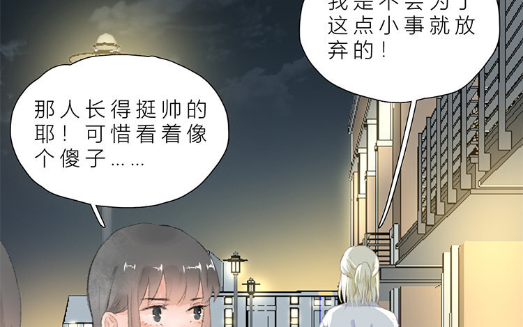 《因为爱着你》14 第13话 我太难了 第16页