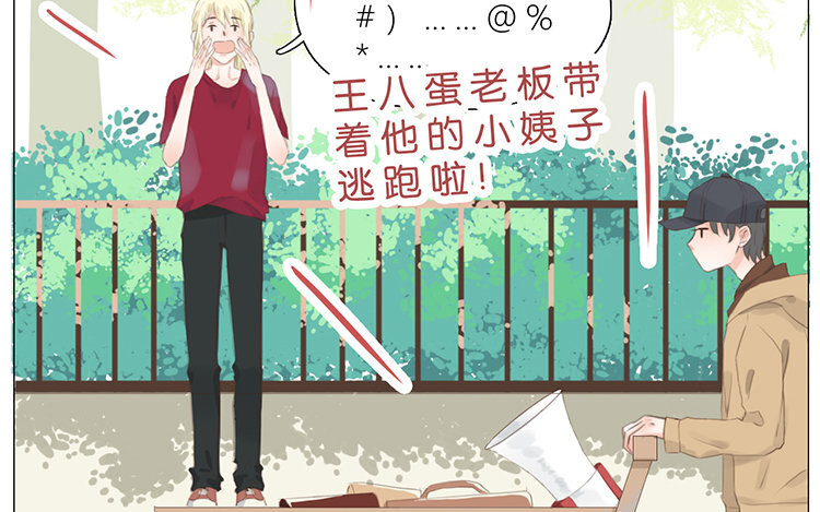 《因为爱着你》14 第13话 我太难了 第24页