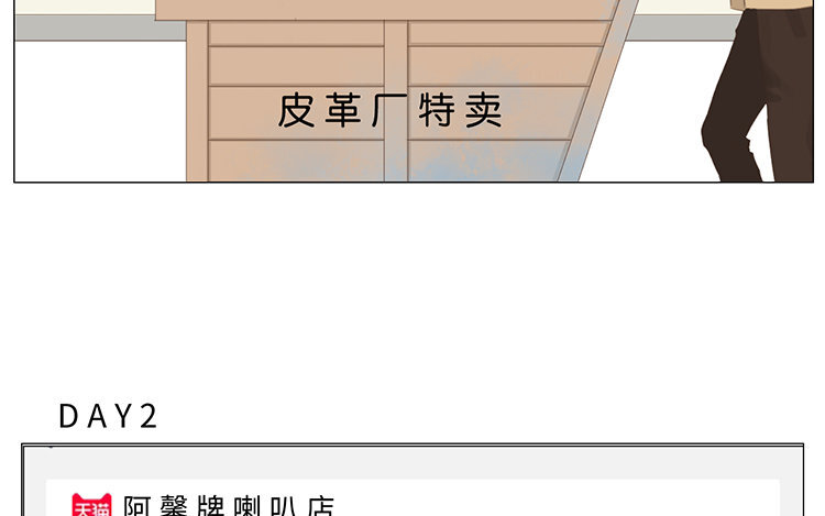 《因为爱着你》14 第13话 我太难了 第25页