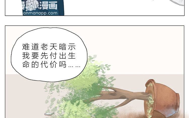 《因为爱着你》14 第13话 我太难了 第31页