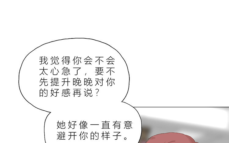 《因为爱着你》14 第13话 我太难了 第44页