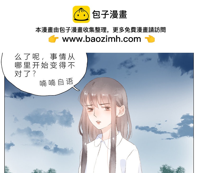 《因为爱着你》16 第15话 我讨厌“她” 第24页
