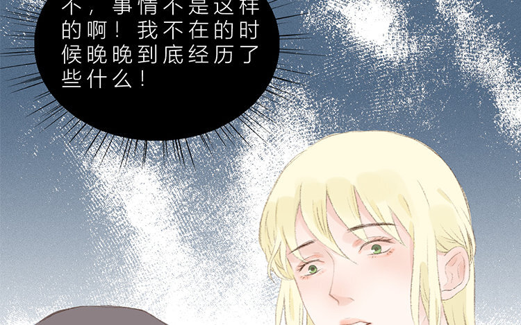 《因为爱着你》16 第15话 我讨厌“她” 第26页