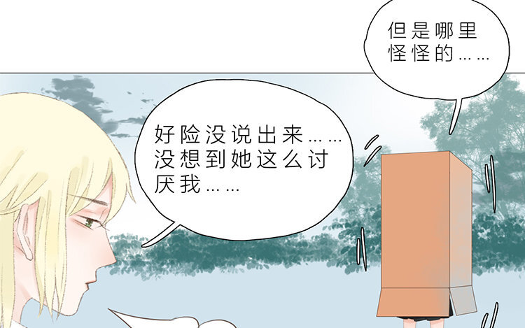 《因为爱着你》16 第15话 我讨厌“她” 第46页