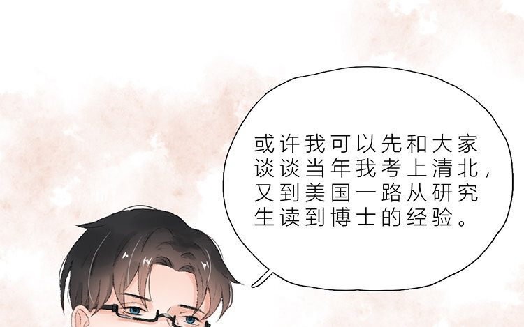 《因为爱着你》19 第18话 寻找真相 第12页