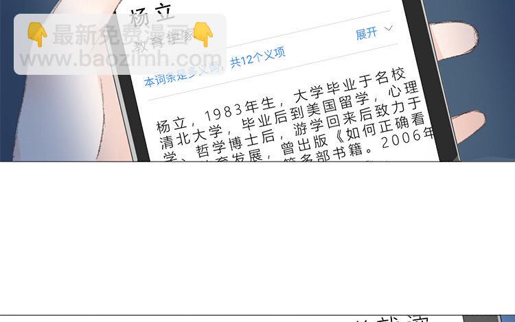 《因为爱着你》19 第18话 寻找真相 第22页