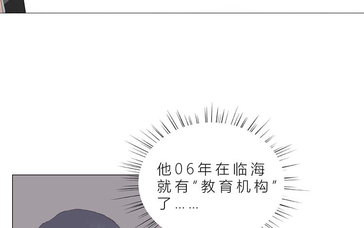 《因为爱着你》19 第18话 寻找真相 第24页