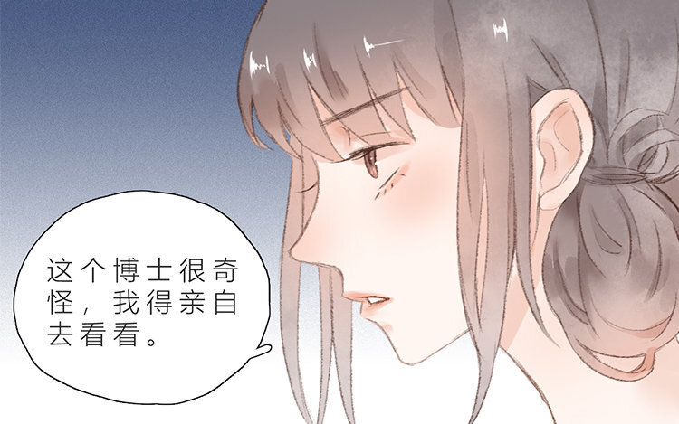 《因为爱着你》19 第18话 寻找真相 第32页