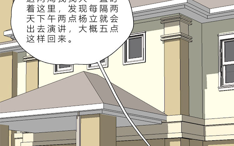 《因为爱着你》19 第18话 寻找真相 第47页