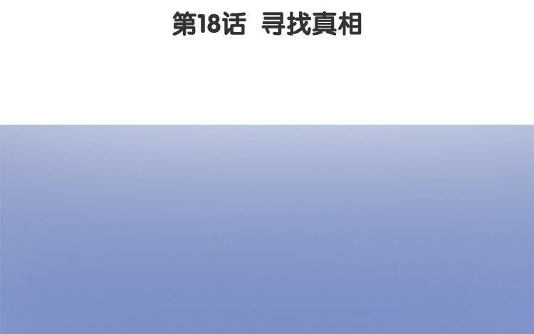 《因为爱着你》19 第18话 寻找真相 第5页