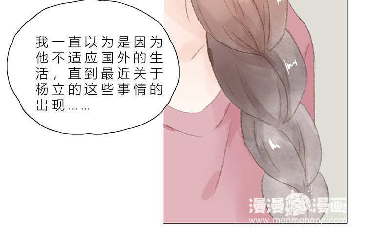 《因为爱着你》21 第20话 往事 第29页