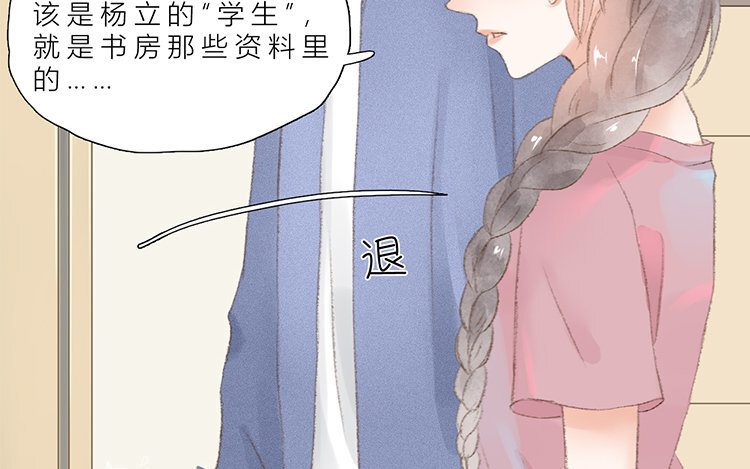《因为爱着你》20 第19话 难以置信 第24页