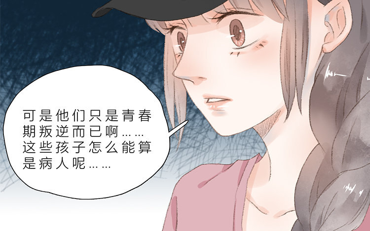 《因为爱着你》20 第19话 难以置信 第35页