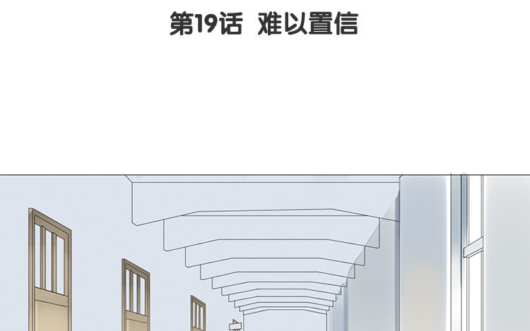 《因为爱着你》20 第19话 难以置信 第5页