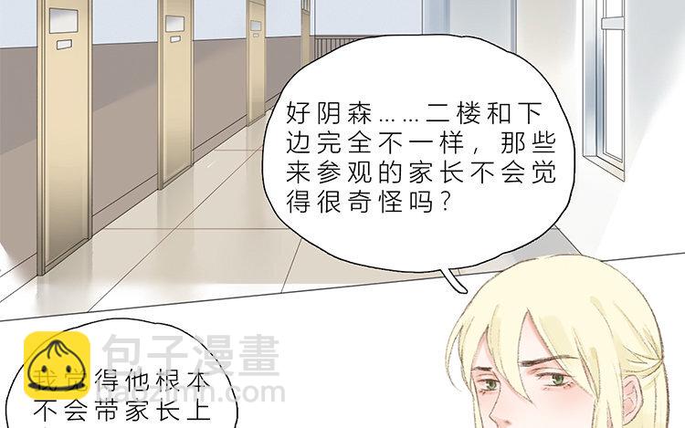 《因为爱着你》20 第19话 难以置信 第6页